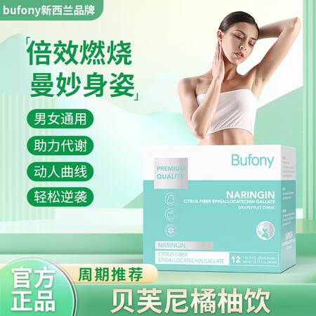 Bufony贝芙尼柚皮 贝芙尼橘柚饮 贝芙尼葡萄柚 贝芙尼柠...