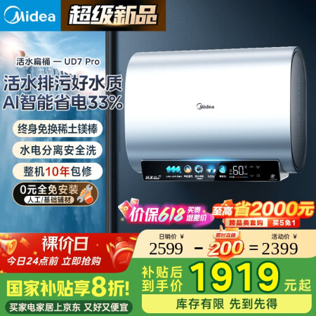 美的（Midea）TECH亲肤活水玲珑超薄60升双胆扁桶电热...