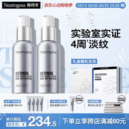 露得清三抗超A醇面霜抗皱修复晚霜30ml*2淡化细纹护肤礼盒...