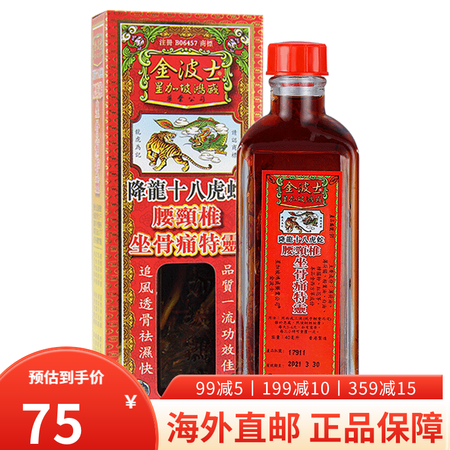金波士降龙十八蛇虎腰颈椎坐骨痛香港药油千里追风油骨刺灵祛湿舒...