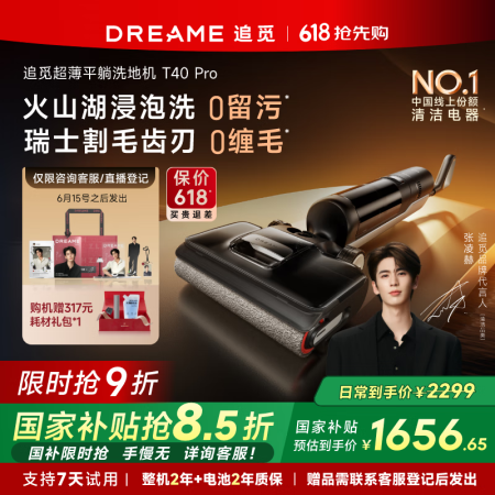 追觅【张凌赫推荐】T40Pro洗地机智能拖地机器人擦地机洗涤...