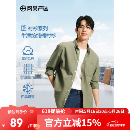 网易严选25春夏100%精梳棉纯棉牛津纺男士衬衫挺括不易皱白...