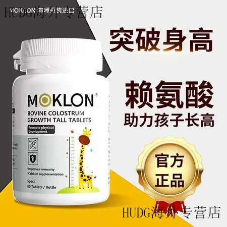 MOKLON原装进口钙片促进儿童青少年初生长发育钙片补钙铁锌...