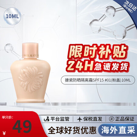 PAUL&JOE隔离PaulJoe日本搪瓷隔离保湿妆前PJ隔...