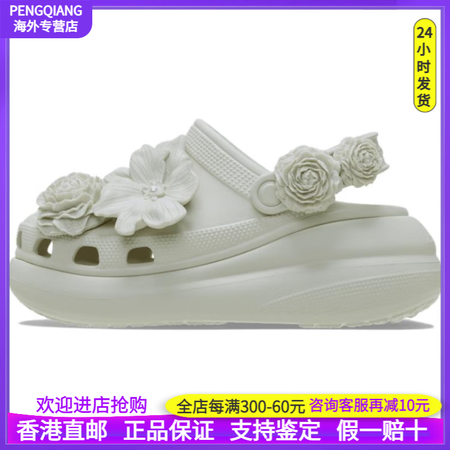卡骆驰（crocs） Crush Bouquet Clog ...