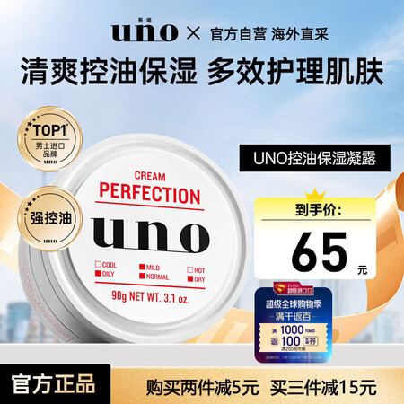 吾诺（UNO）男士面霜补水保湿控油护脸霜男保湿乳护肤品资生堂...