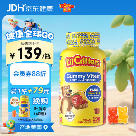 小熊糖Lilcritters美国进口复合维生素叶黄素儿童宝宝...