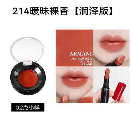 阿玛尼（ARMANI）权利口红小样中样405烂番茄色小支40...