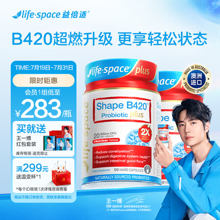 Life Space益倍适 B420 PLUS益生菌50粒澳...