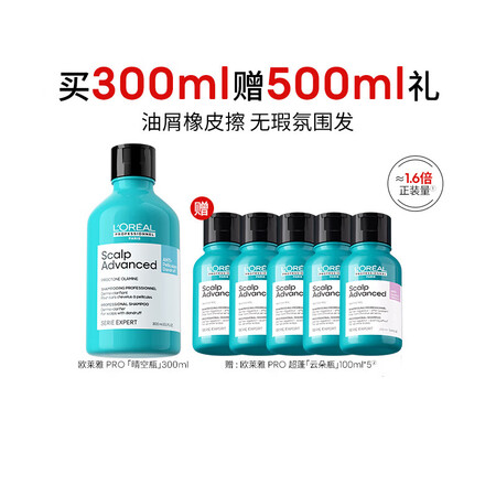 欧莱雅（LOREAL）PRO净爽星河瓶云朵瓶晴空瓶洗发水o ...
