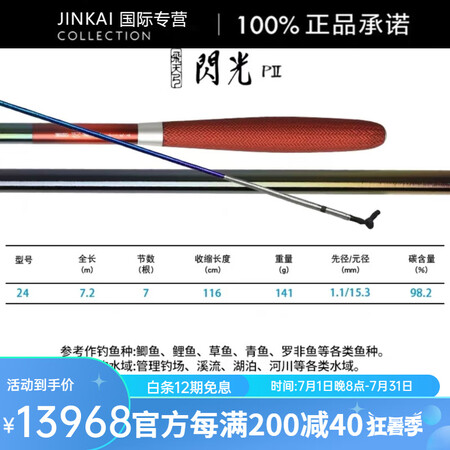 禧玛诺（SHIMANO）禧玛飞天弓闪光诺L2/P2并继竿彩虹...