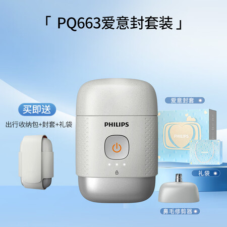 飞利浦（PHILIPS）鹅卵石便携剃须刀男士电动剃刮胡刀礼物...