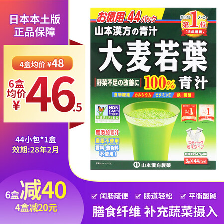 山本漢方製薬株式会社日本本土原装大麦若叶青汁山本汉方清汁酵素...