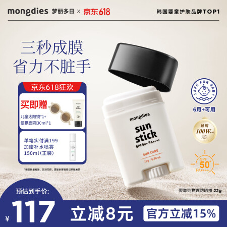 MONGDIES梦丽多日3秒防晒棒婴儿童纯物理高倍户外固体防...