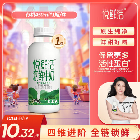 悦鲜活鲜牛奶 有机450ml/瓶 鲜牛奶 低温奶 巴氏杀菌乳...