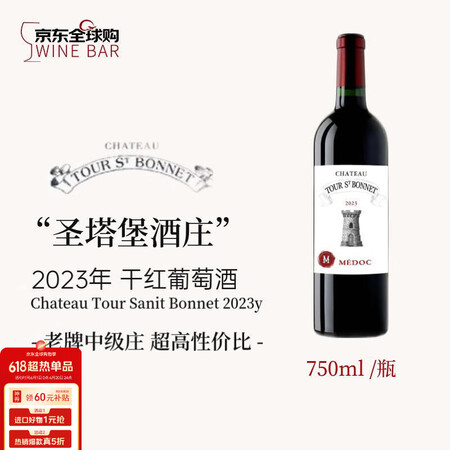 CHATEAU TOUR SAINT BONNET 圣塔堡酒...