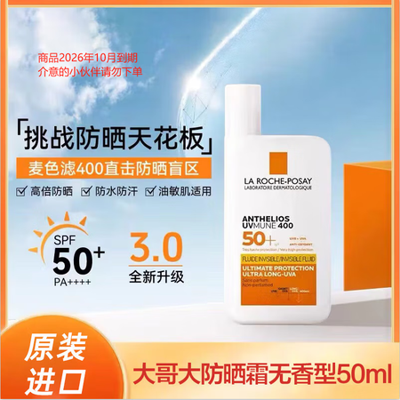 理肤泉（LA ROCHE-POSAY）大哥大防晒霜 效期26...