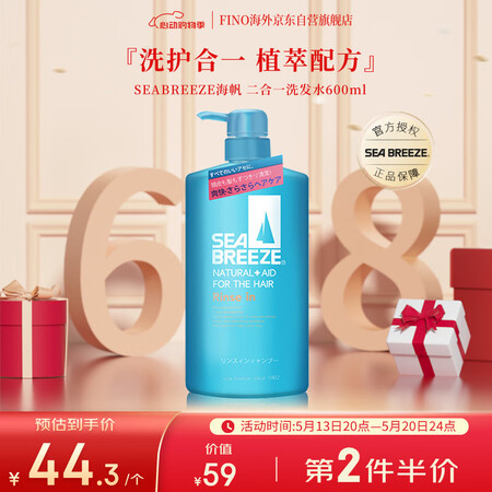 SEA BREEZE 二合一洗发水600ml  海帆男士洗发...