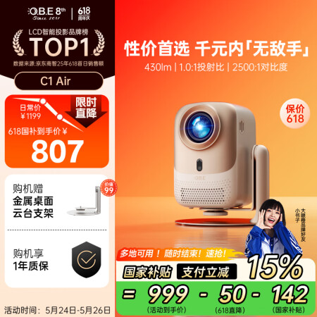 大眼橙C1air云台投影仪家用 1080P便携投影机 超高清...