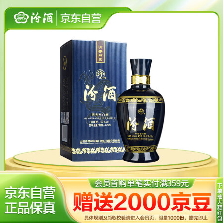 汾酒 蓝汾 清香型白酒 53度475ml 单瓶装 汾酒 （5...