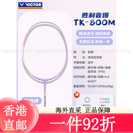 威克多（VICTOR）威克多victor胜利音爆羽毛球拍单拍...