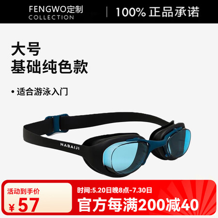 迪卡侬（DECATHLON）儿童泳镜防水防雾高清游泳镜儿童游...