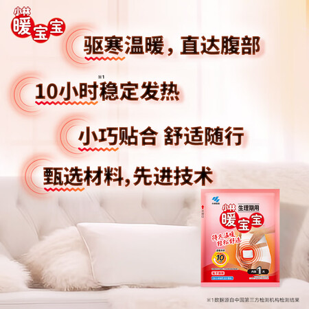 万宁【小林制药】生理期贴暖贴 大姨妈贴宫暖 发热贴女生经期贴...