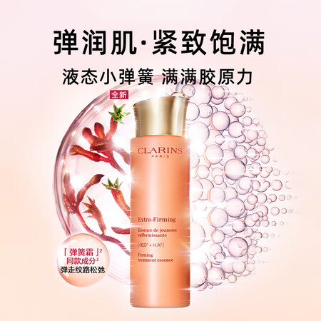 娇韵诗（CLARINS）官方直供弹力精华水200ml焕颜紧致...