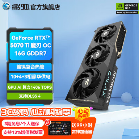 影驰GeForce RTX 5070 Ti DLSS 4 5...