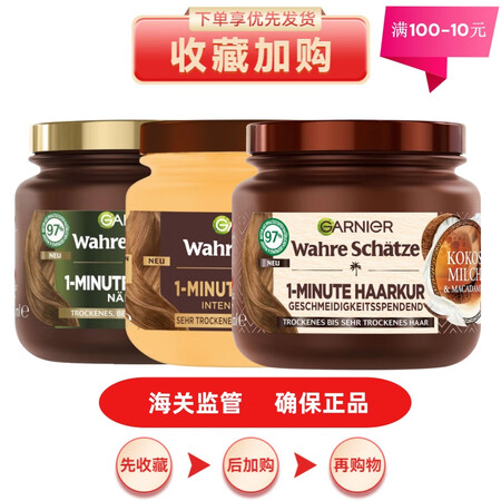 卡尼尔德国Garnier橄榄蜂蜜坚果滋润顺滑深层滋养发膜34...