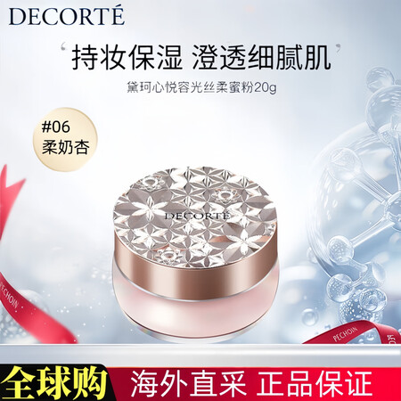黛珂（DECORTE）散粉 新版控油保湿持久定妆粉隐形毛孔蜜...