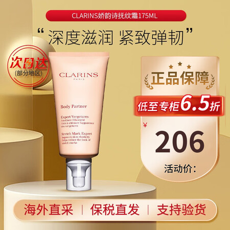 娇韵诗（CLARINS）孕妇身体护理油套装 淡化纹路妊娠纹孕...