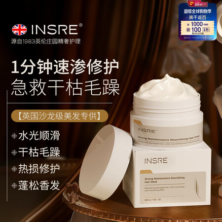 INSRE英国进口发膜女修复毛躁干枯补水蛋白矫正改善烫染受损...