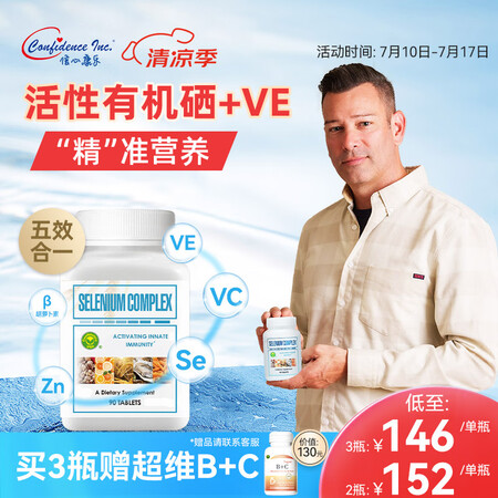 Confidence USA信心康乐硒多维麦芽硒片150mc...