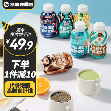 暴肌独角兽营养代餐奶昔65g*6瓶 高蛋白高膳食纤维代餐粉即...