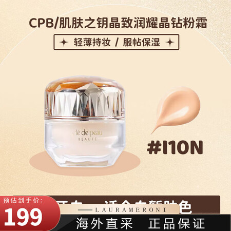 CPB肌肤之钥CPB晶钻粉霜3ml小样金致润耀贵妇粉底霜滋润...