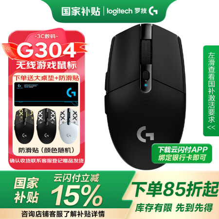 罗技（G）G304无线鼠标游戏电竞轻质便携宏编程自定义网吧台...