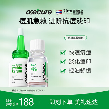 【祛痘急救cp】oc消痘祛痘精华修复痘印oxecure痘肌痘...