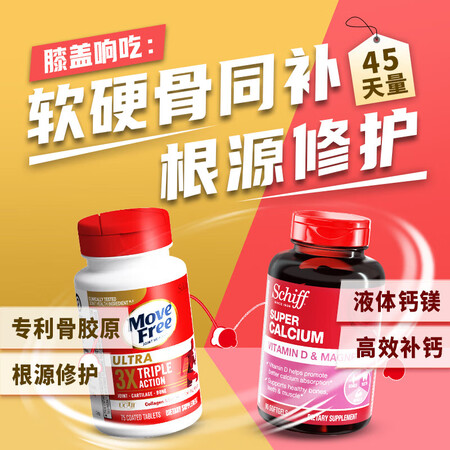 Move Free益节UC2缓痛骨胶原蛋白瓶美国进口维骨力M...