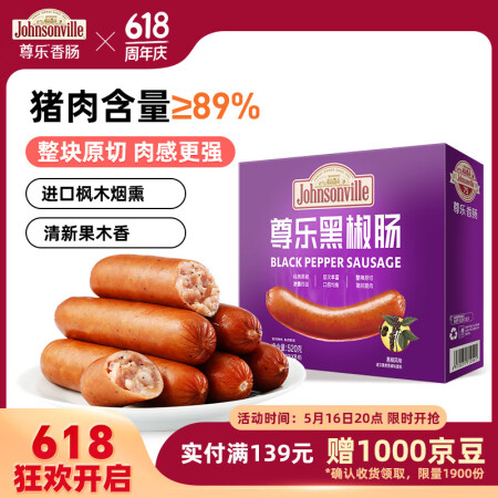 尊乐黑椒味香肠520g 爆汁脆皮烤肠8根肉肠火腿肠热狗肠早餐...