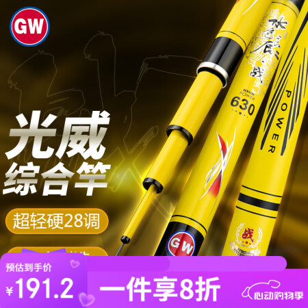 光威（GW）鱼竿5.4米水色良辰战超轻超硬28调钓鱼竿台钓竿...