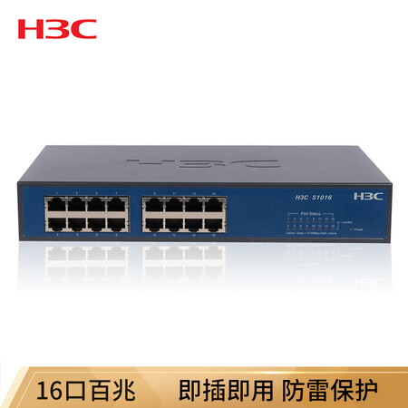 
                                                            华三（H3C）16口百兆交换机 非网管企业级交换器 S1016                