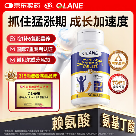 QLANE成长片赖氨酸钙片青少年氨基丁酸儿童生长素3-17岁...
