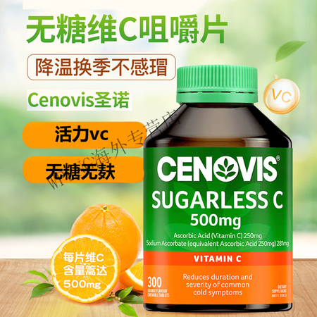 CENOVIS维生素C咀嚼片萃益维VC片儿童无糖维C片300...