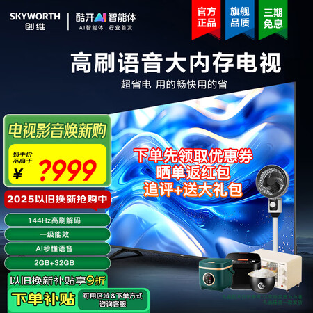 创维55英寸55GT3T全时AI语音 144Hz高刷护眼 1...