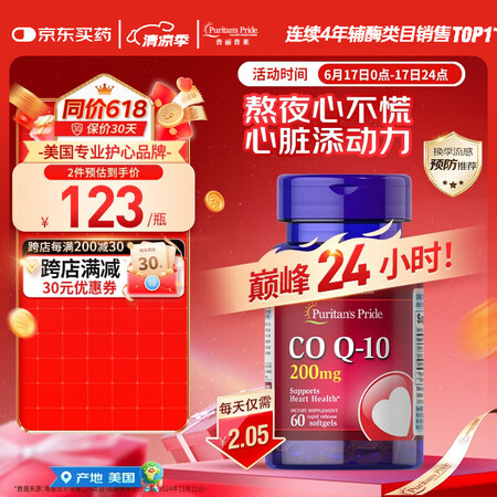 普丽普莱辅酶Q10胶囊200mg*60粒保护心脏心脑血管熬夜...