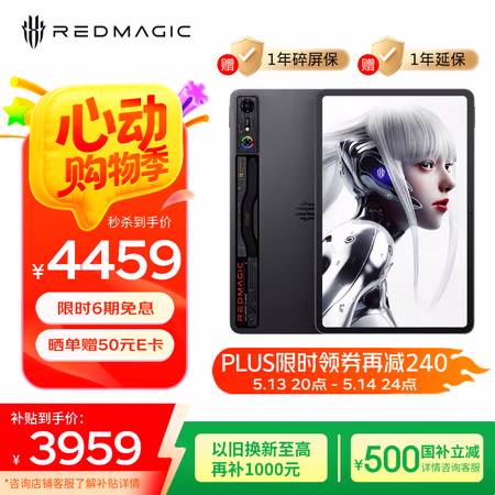 努比亚红魔电竞平板Pro 国家补贴15% 骁龙8Gen3领先版2.8K 144Hz 10100mAh 120W 16G+512暗夜 游戏平板电脑
