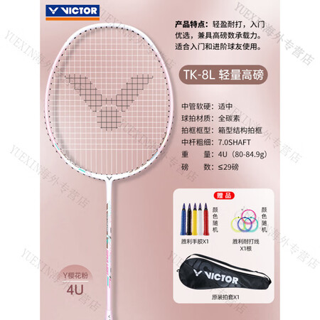 威克多（VICTOR）胜利羽毛球拍碳素纤维挑战者均衡攻守兼备...