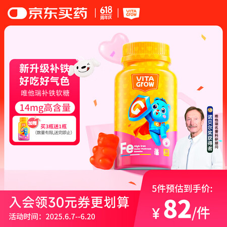 VITA GROW唯他瑞进口儿童富含铁小熊软糖30粒/瓶 小...