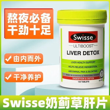 WIDE NATURALSSWISSE澳洲Swisse护肝片...